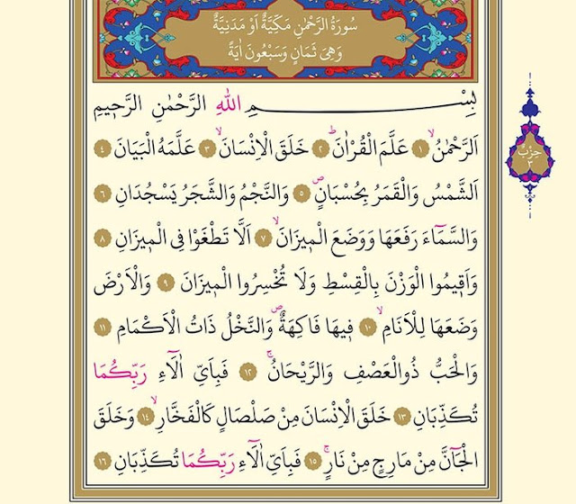 Rahman Suresi Arapça 1.Sayfa