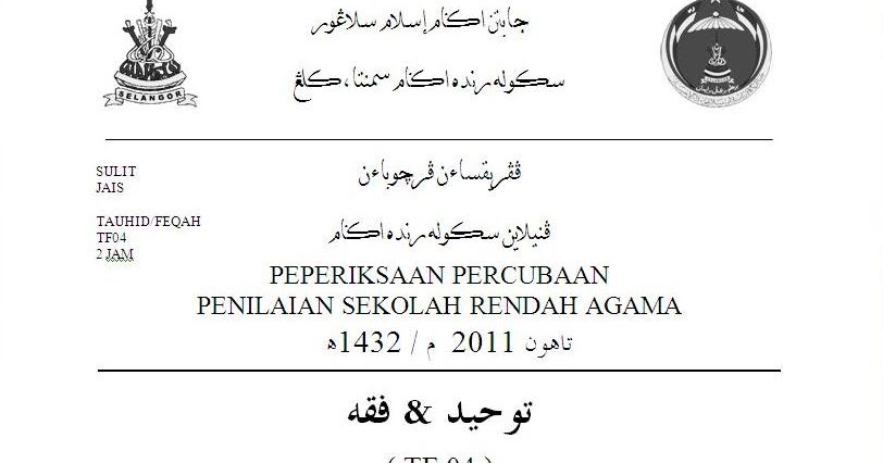 Soalan Sijil Rendah Agama Islam - Selangor u