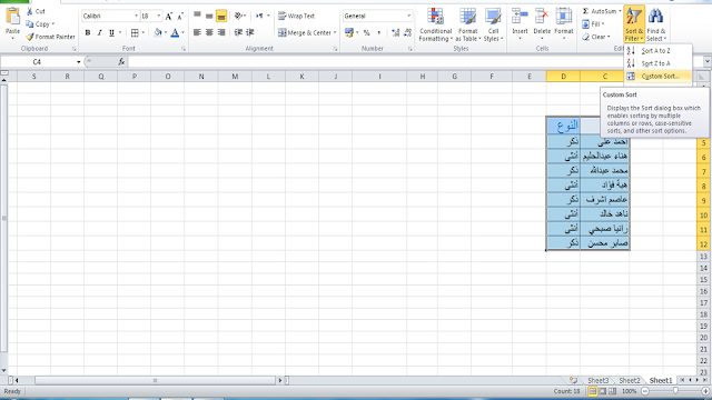 ترتيب الأسماء طبقا للنوع- sort names according to gender- الاكسل- excel