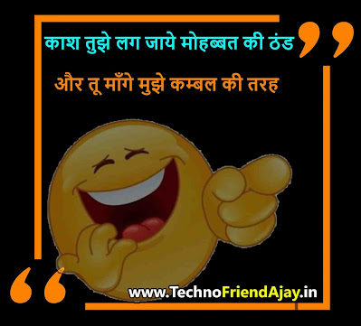 funny love shayari in hindi 2 lines