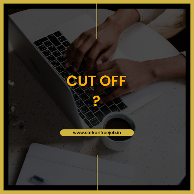 what is a cutoff ( कटऑफ क्या होता है ) cutoff? How cut off marks are calculated