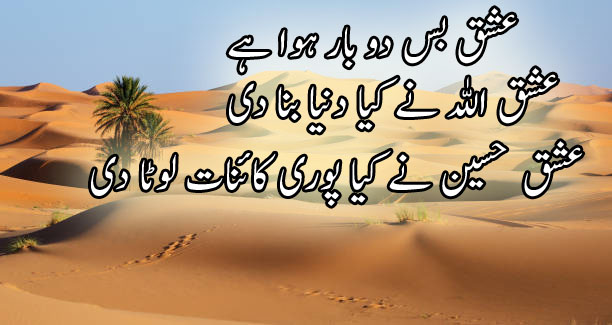 Imam Hussain Quotes /Quotes in urdu :