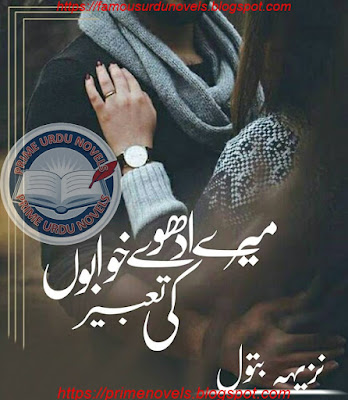 Mere adhoory khawabon ki tabeer by Nazeeha Batool