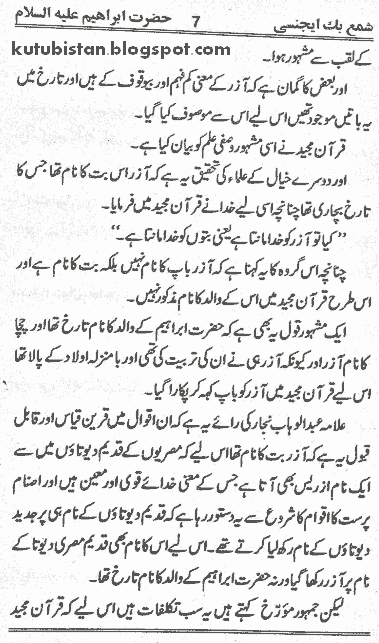 Sample page of Hazrat Ibrahim A.S Urdu Book