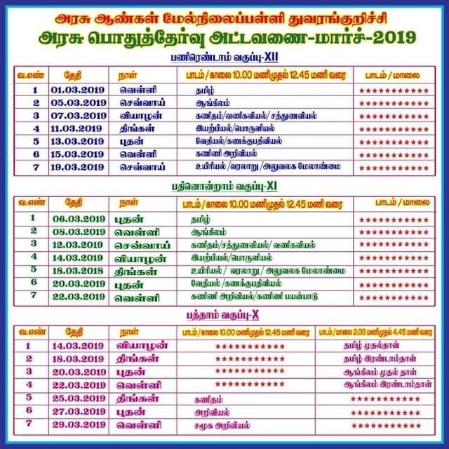 DGE: MARCH 2019 PUBLIC EXAMINATION TIME TABLE FOR 10TH 11TH AND 12TH IN A SINGLE PAGE