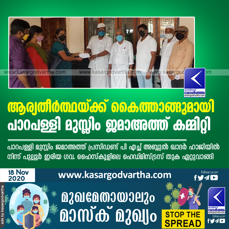 Parappally Muslim Jamaat Committee with a helping hand forAryatirtha