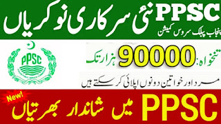 PPSC Jobs 2023 - PPSC New Advertisement - www.ppsc.gop.pk_