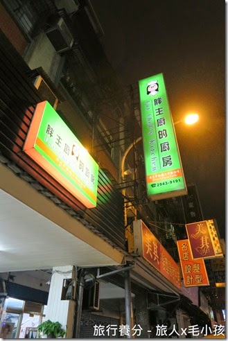 Fat Chef's Kitchen 寵物友善餐廳 (48)