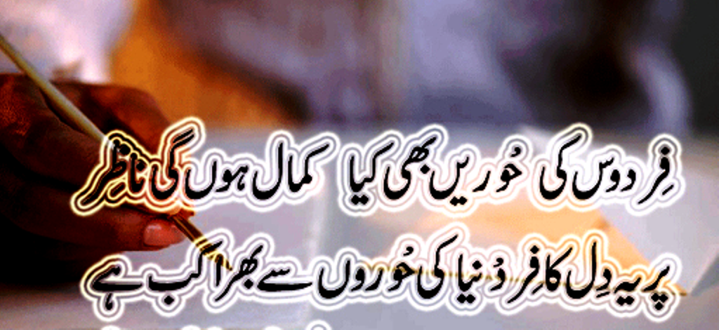 Sad Poetry 2 Lines Best Sad Urdu Poetry Shayari Ghazals  Romantic Poetry English SMS Love Poetry SMS In Urdu Pic Wallpapers