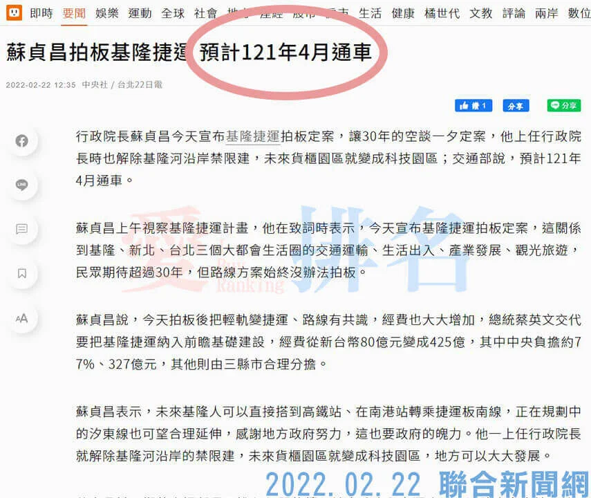 民生汐止線預計2032年4月SB10至SB15及基隆捷運路段通車