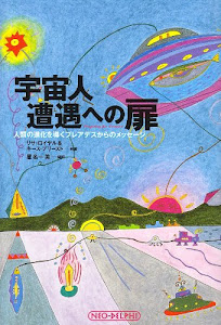 宇宙人遭遇への扉―人類の進化を導くプレアデスからのメッセージ