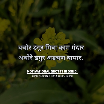 Best Gondi Motivational Qoutes That Will Inspire You to Succeed