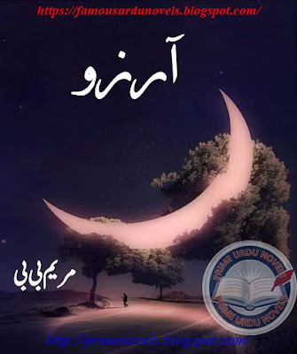 Arzoo novel pdf by Mariyam Bibi Part 1