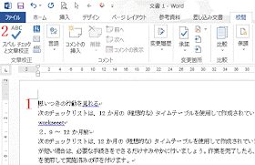 スペルチェックと文書校正
