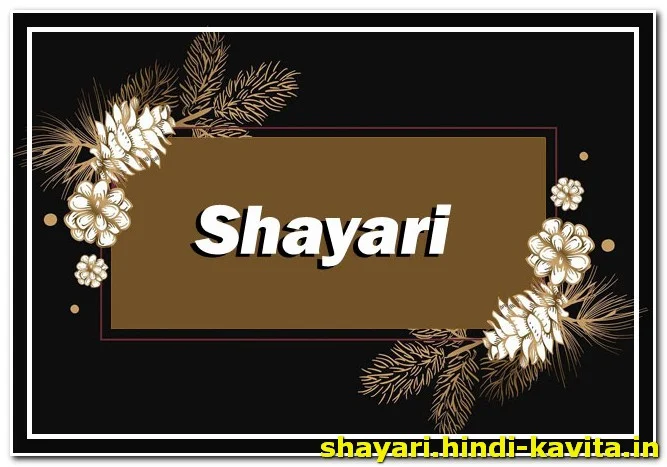 shayari