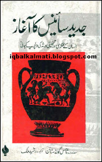 Jadeed Science Ka Aghaaz by Rashid Malik PDF