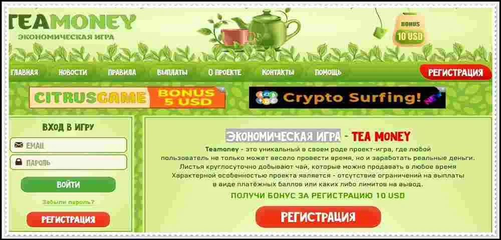 Мошенническая игра Teamoney.biz – Отзывы, развод, платит или лохотрон? Информация!