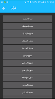 تحميل افضل برنامج قران كريم للجوال اندرويد وايفون