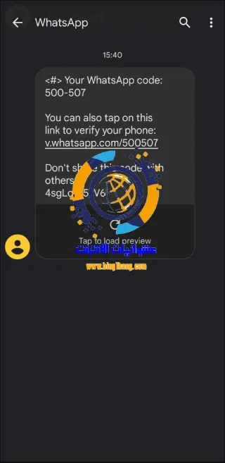 5. أدخل هذا الرمز في الحقل المناسب في WhatsApp.