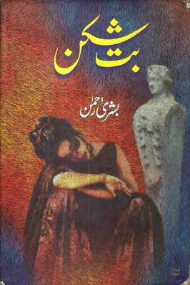 But shikan novel by Bushra Rehman.