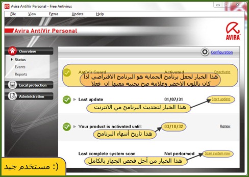 (: مستخدم جيد واجهة برنامج الحماية avira