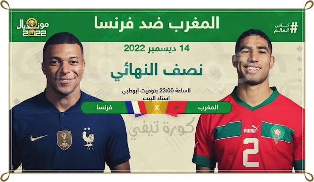 FRANCE VS MOROCCO WORLD CUP