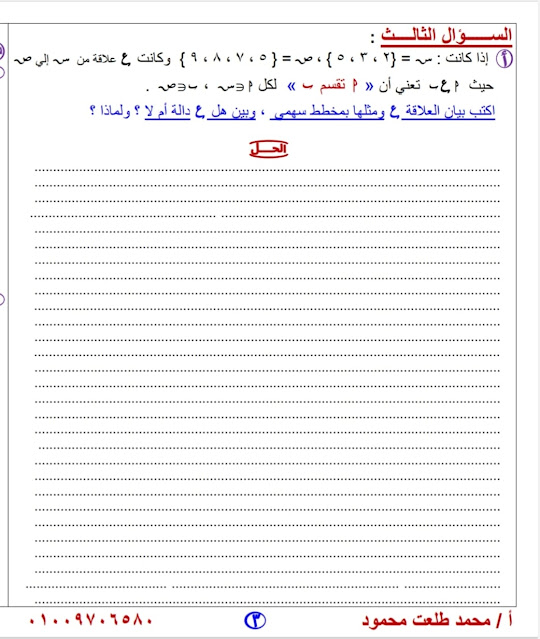 امتحانات رياضيات للصف الثالث الإعدادي للدروس الأولى منهج أكتوبر 2024 Img_20231008005424_67940_39002