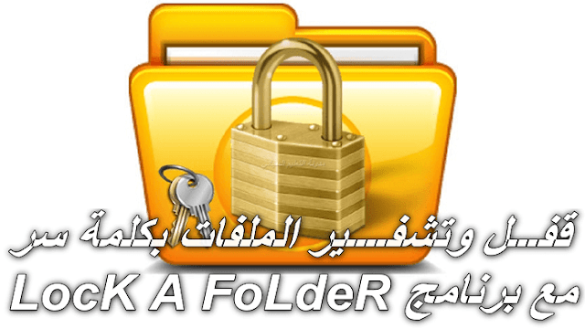 قفل الملفات بكلمة سر إخفاء الملفات على الويندوز xp 7 8.1 10 مع برنامج LocK A FoLdeR