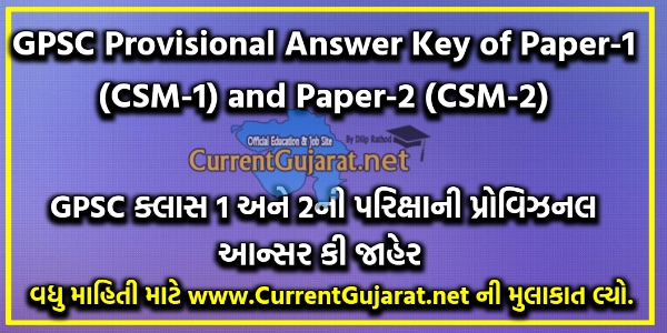 GPSC Provisional Answer Key of Paper-1 (CSM-1) and Paper-2 (CSM-2)