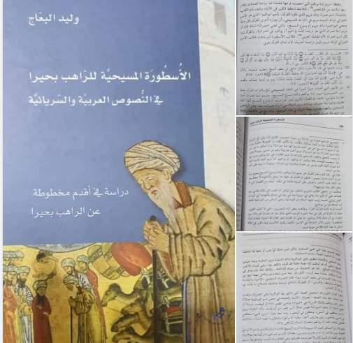 "يا اخت هارون" - الجزء الثاني-