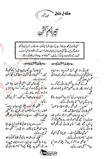 Teer e neem kash by Habiba Umair Episode 1 Online Reading