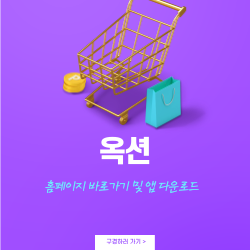 옥션 홈페이지 바로가기 및 앱 다운로드 방법 썸네일