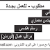 مطلوب مهندسين إنشائي ومعماري - رسام هندسي - مراقب عمال في جدة