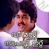 Malayalam Photo Comments - We must suppress it - Mohan Lal dialogue