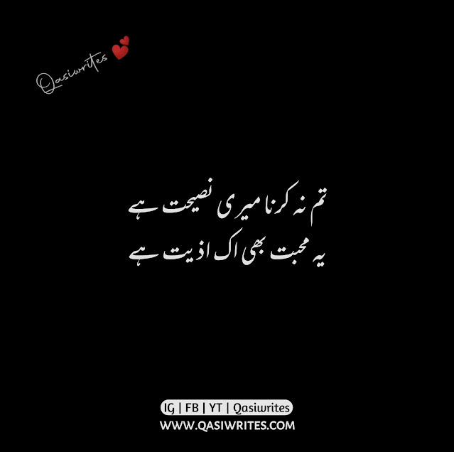 Best Deep Sad Poetry in Urdu 2 Lines | Sad Urdu Shayari | Qasiwrites