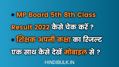 MP Board 5th 8th Class Result 2022 Kaise Dekhe