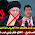 الراي الحر مع صالح الازرق  25/6/2025  وقف الحرب بين إيران وإسرائيل