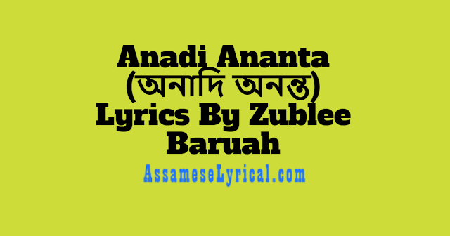 Anadi Ananta Lyrics