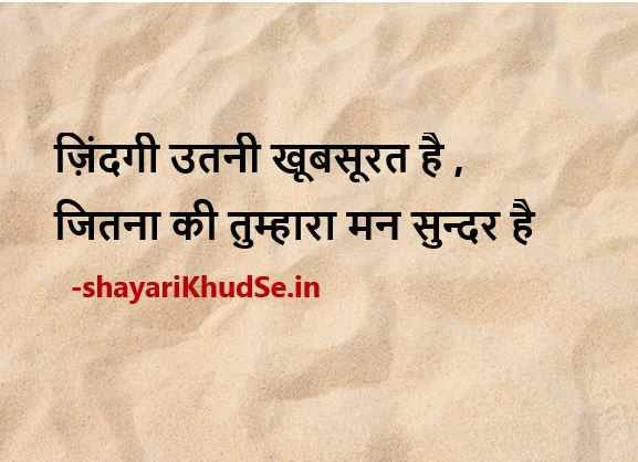 life quotes in hindi images, life quotes in hindi images download