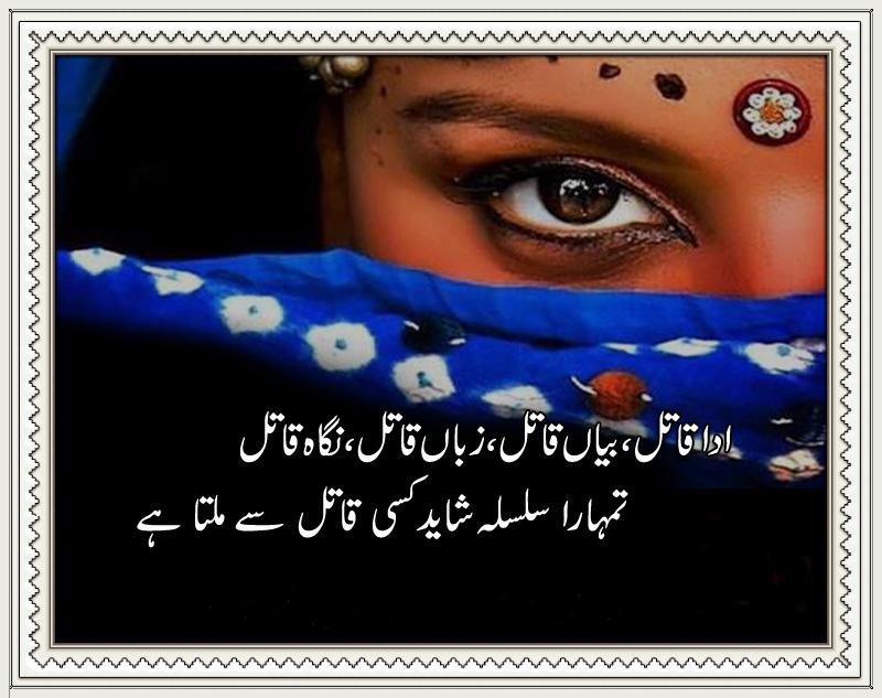Qatil - Urdu Poetry on Image