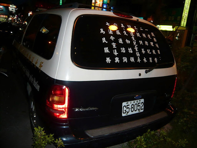 台北- 宜蘭之旅 (Taipei - Yilan Trip) 2009 - Toyota Corona Police Car / Ford Police Car / VW Ambulance