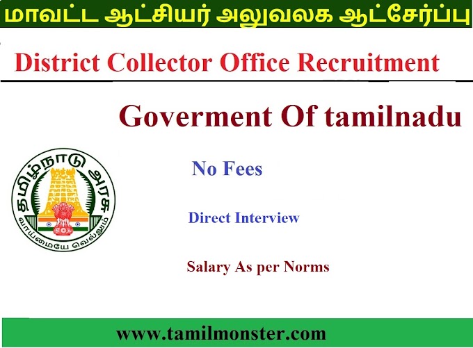  Ariyalur Collector Office Recruitment  Detail 2022–  Apply  for 11 Sanitary Worker openings  offline @ ariyalur.nic.in -  tamilmonster.com