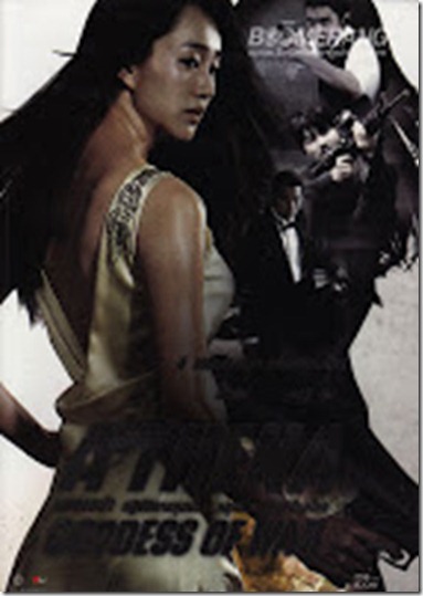 Athena Goddess of War แอทเธน่า ปฏิบัติการทุบนรก หยุดนิวเคลียร์ล้างโลก