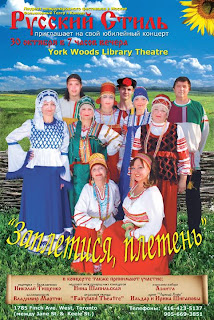 Poster Russian Style Folk Theatre Toronto Show October 30, 2008 York Wood Library