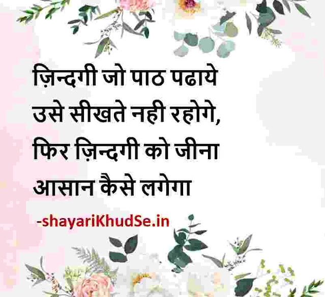 best hindi quotes images, best life quotes hindi images, best hindi quotes photo