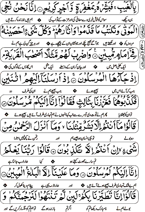 Surah Yaseen