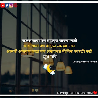 good night messages marathi