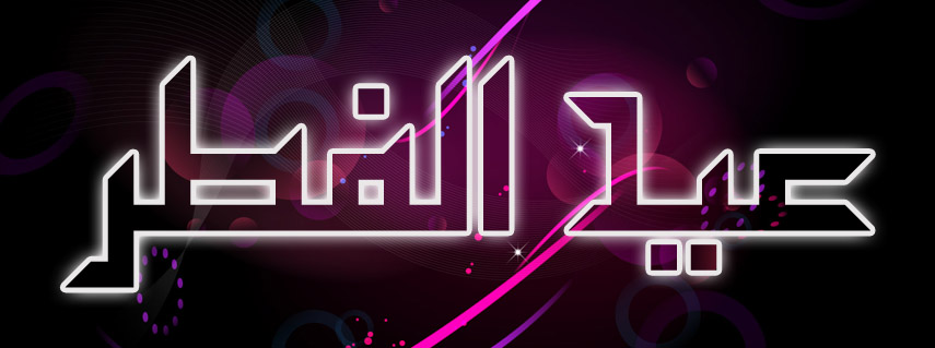 Eid ul Fitr 2013 Facebook Timeline Covers