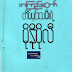 တိမ္​မင္​းသမီးရဲ႕မိုႏိုပိုလီ - အၾကည္​​ေတာ္​