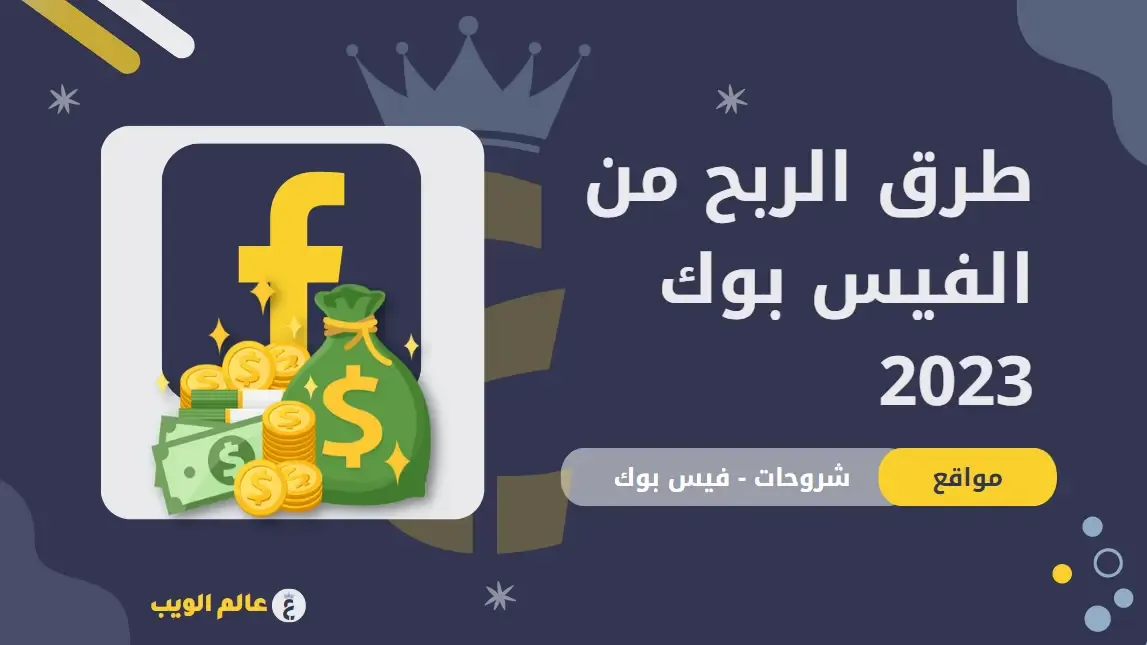 profit-from-facebook